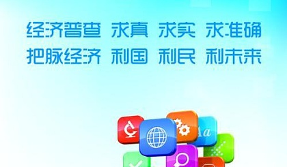 3月25~31日：协助经济普查活动