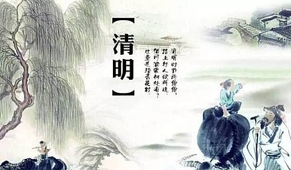 周五（节假日）：4月5日保障清明节祭扫安全活动