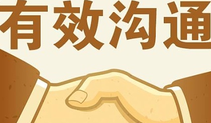 有效沟通工作坊--爱心义工讲师团2019年内训第4期